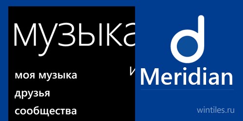 Meridian — слушаем музыку онлайн из ВКонтакте