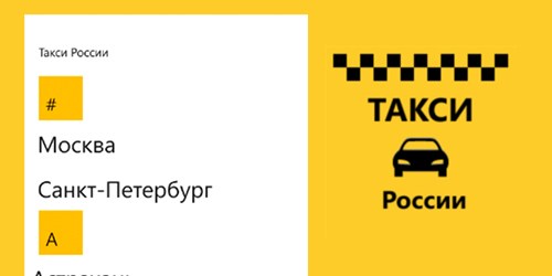 Такси город — номерная база городских Такси