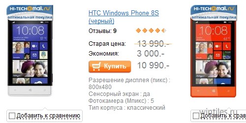 Связной снижает цены на HTC Windows Phone 8X и 8S
