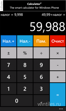 Калькулятор&#178; — функциональный универсальный калькулятор