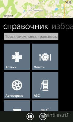 2ГИС готовит приложение для Windows Phone