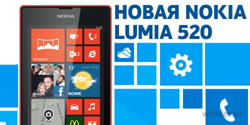 Открыт предзаказ на Nokia Lumia 520