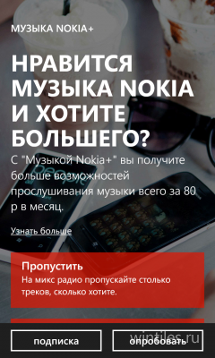 «Музыка Nokia+» уже в России!