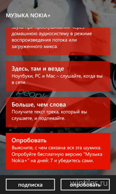 «Музыка Nokia+» уже в России!