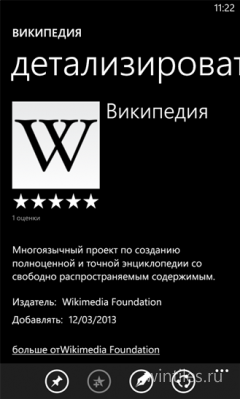 Приложение WebApps обновилось и получило русскоязычную версию