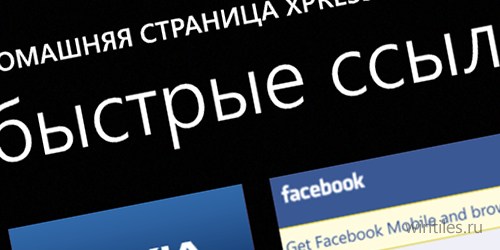 Nokia русифицировала мобильный браузер Xpress