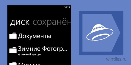 Официальное приложение «Яндекс.Диск» теперь доступно и для Windows Phone