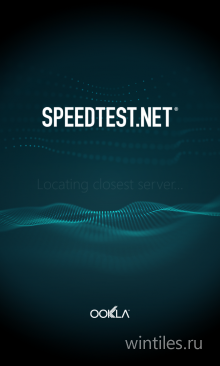 Speedtest.net — измеряем скорость подключения к сети интернет