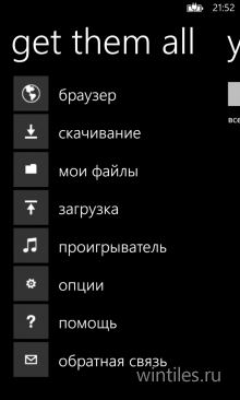 GetThemAll � �������� ���������� ��� ��������� ���������� ������ � Windows Phone 8