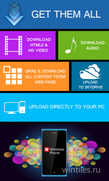 GetThemAll � �������� ���������� ��� ��������� ���������� ������ � Windows Phone 8
