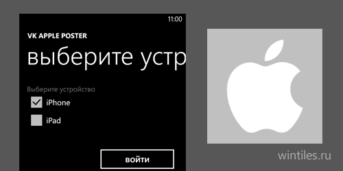 VK Apple Poster — постим посты в VK от имени приложения для iOS