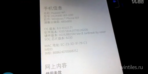 Взломаны прошивки Huawei Ascend W1, Samsung ATIV S и HTC 8X