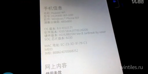   Huawei Ascend W1, Samsung ATIV S  HTC 8X