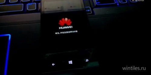 Huawei Ascend W1 стал первым WP8 смартфоном с разблокированным загрузчиком