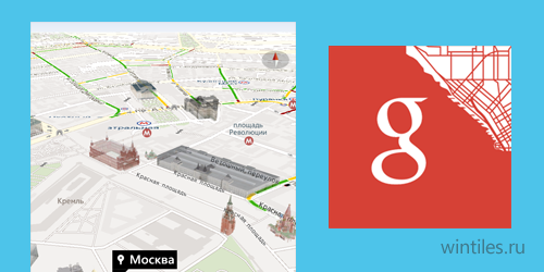 Google Maps — отличный клиент для Google Maps