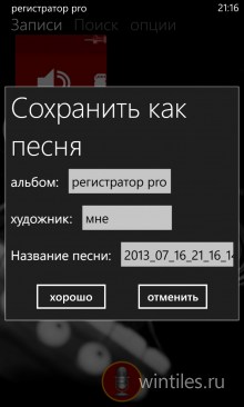 Recorder Pro   