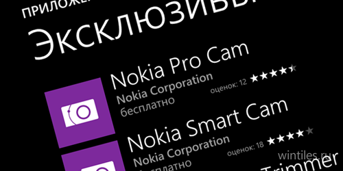 Приложения из обновления Amber теперь доступны в магазине Windows Phone