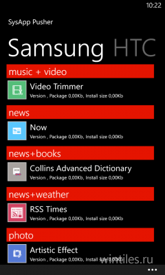 SysApp Pusher � ��������� ���������� �� ������������� �� ���������� � Windows Phone 8