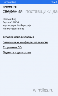 Bing Weather � ����������� �������� ����������
