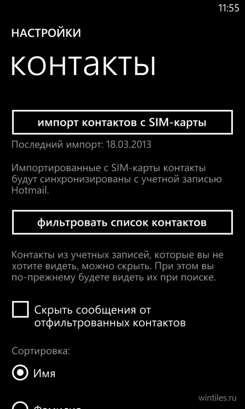 Как перенести контакты с SIM-карты на Windows Phone 8?