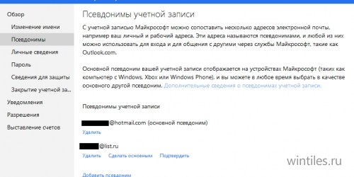 Смена основной учётной записи Microsoft может привести к проблемам на Windows Phone