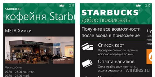 Компания Starbucks опубликовала официальное приложение для России