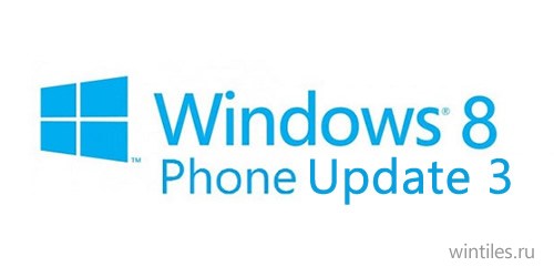 Разработчики смогут протестировать Windows Phone 8 Update 3 уже сегодня