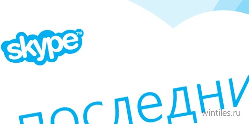 Skype  -   Windows Phone 8.1