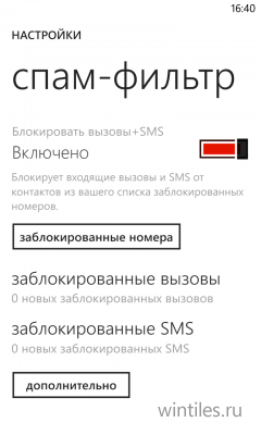 Как использовать спам-фильтр на смартфонах Nokia Lumia?