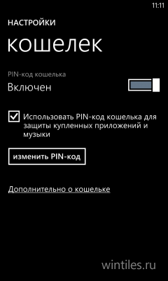 Как установить PIN-код на покупки в Магазине Windows Phone?