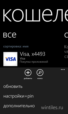 Как установить PIN-код на покупки в Магазине Windows Phone?
