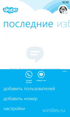 Skype получит что-то интересное в Windows Phone 8.1