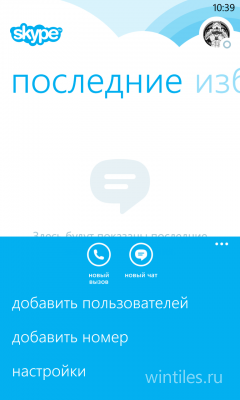 Skype  -   Windows Phone 8.1