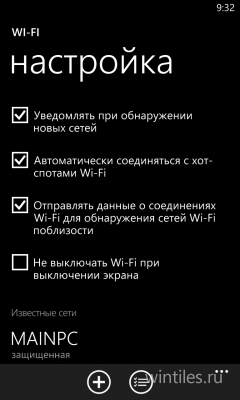 ��� �������� ���������� ���������� �� Wi-Fi � Windows Phone 8?
