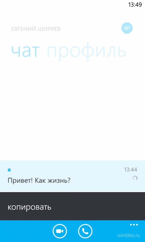 ������� Skype ��� Windows Phone 8