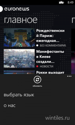 Euronews — официальное приложение новостного канала