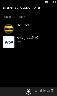 В Магазине Windows Phone запущен операторский биллинг от Билайна