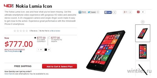 Nokia Lumia Icon засветилась на официальном сайте Verizon