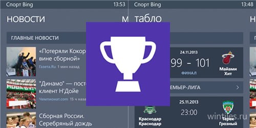 Microsoft обновила информационное приложение Спорт Bing