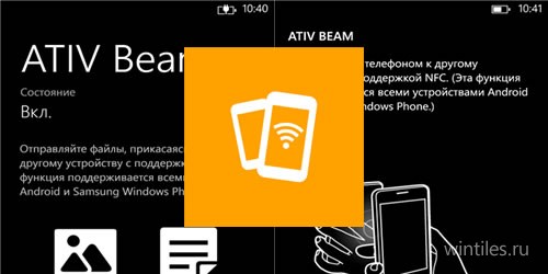Samsung обновил NFC-приложение ATIV Beam