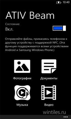 Samsung  NFC- ATIV Beam