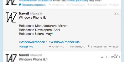 Новая информация о возможных сроках выпуска Windows Phone 8.1