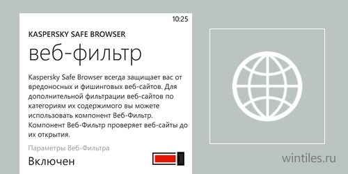 Kaspersky Safe Browser     Windows Phone 8