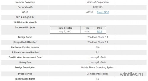 Windows Phone 8.1 прошла сертификацию Bluetooth SIG