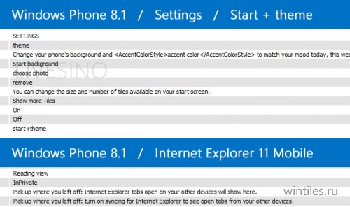 Windows Phone 8.1: ���� ��� ���������� ������, �������� ������� ��� IE � ������ ������