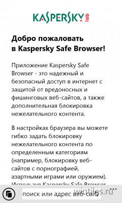 Kaspersky Safe Browser     Windows Phone 8