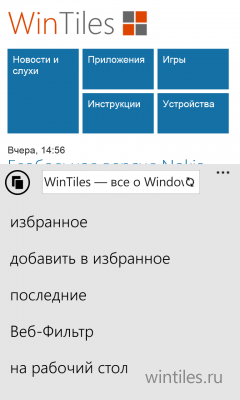 Kaspersky Safe Browser — безопасный браузер для Windows Phone 8