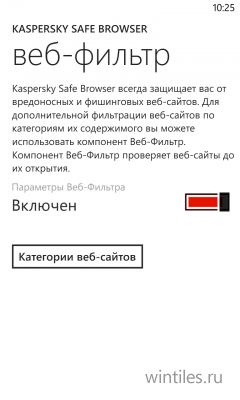 Kaspersky Safe Browser     Windows Phone 8