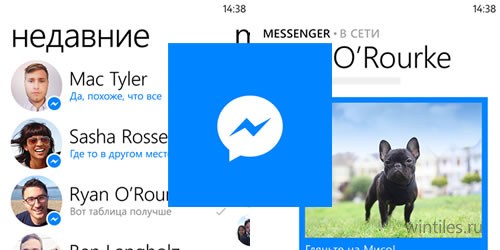 Facebook Messenger выпущен и для Windows Phone 8