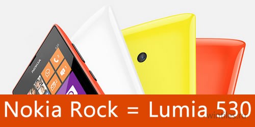 Nokia Rock в серию пойдёт как Lumia 530
